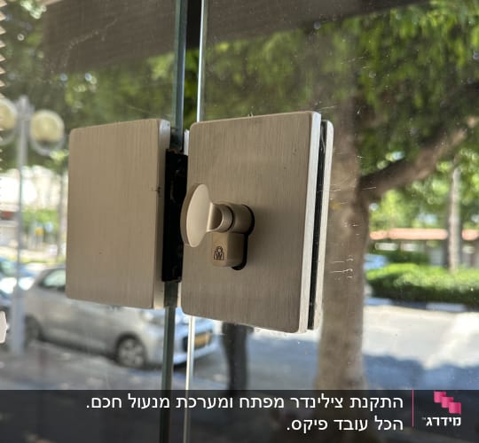 מנעול על דלת זכוכית עם נוף חיצוני